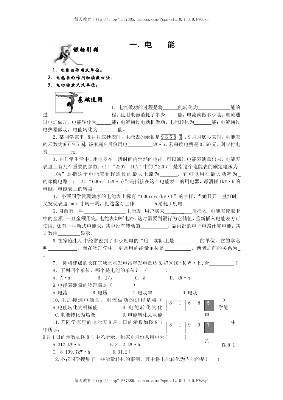 18.1电能电功 练习.doc_第1页