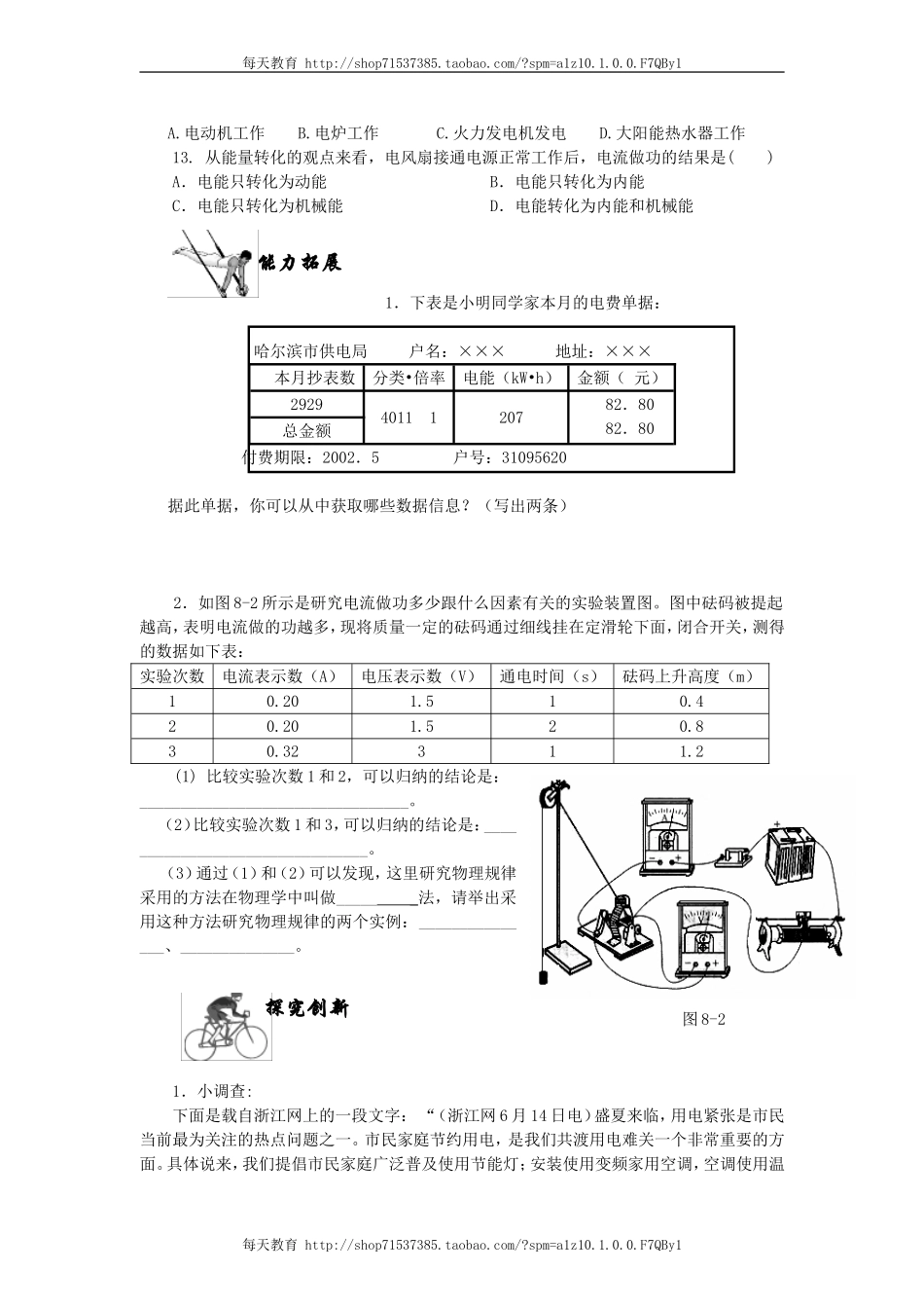 18.1电能电功 练习.doc_第2页