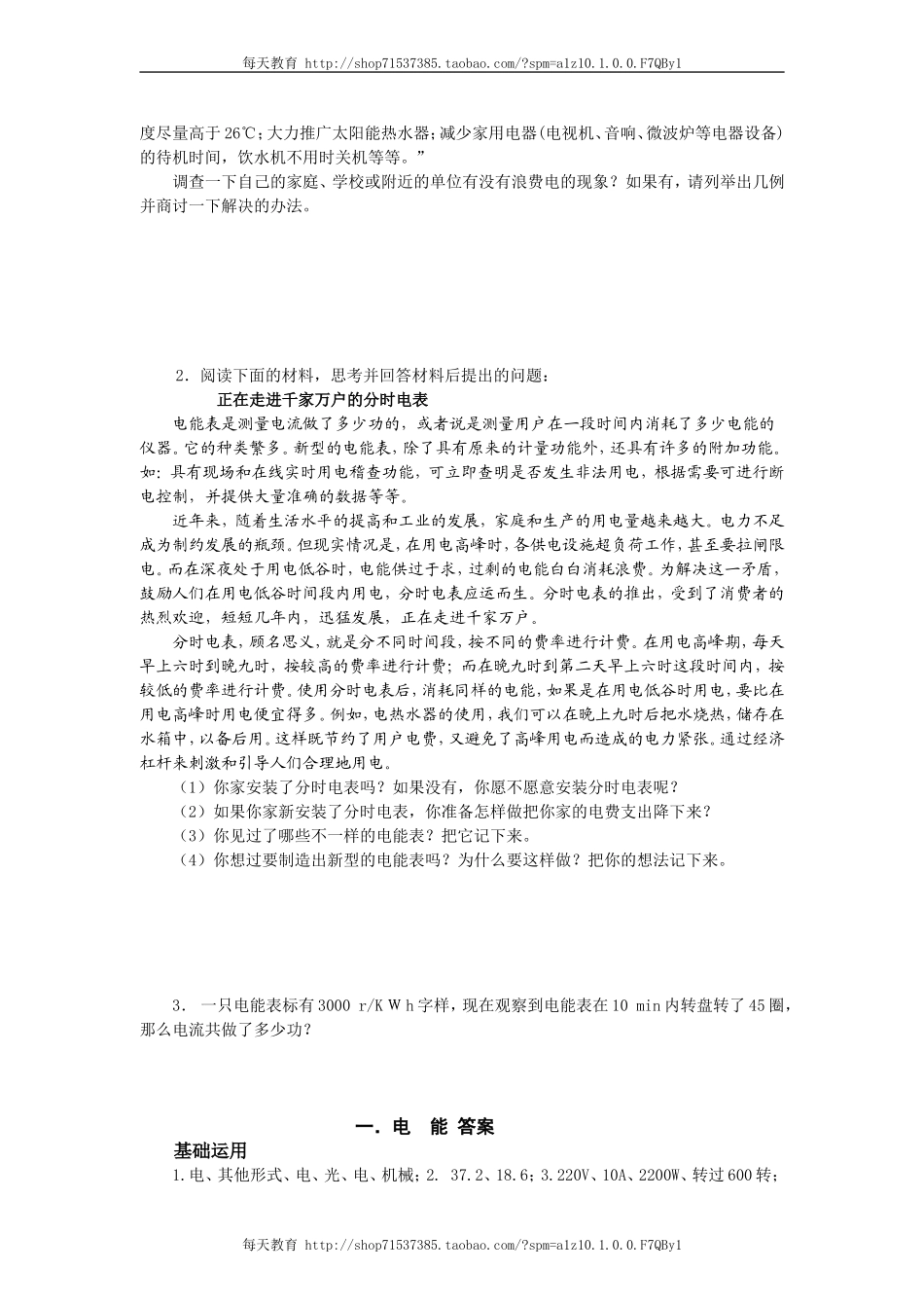 18.1电能电功 练习.doc_第3页