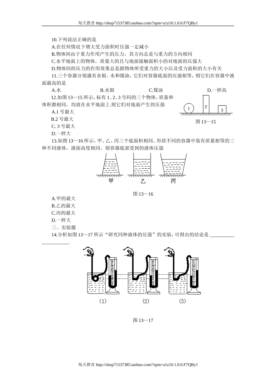 9.2液体的压强　练习2.doc_第2页