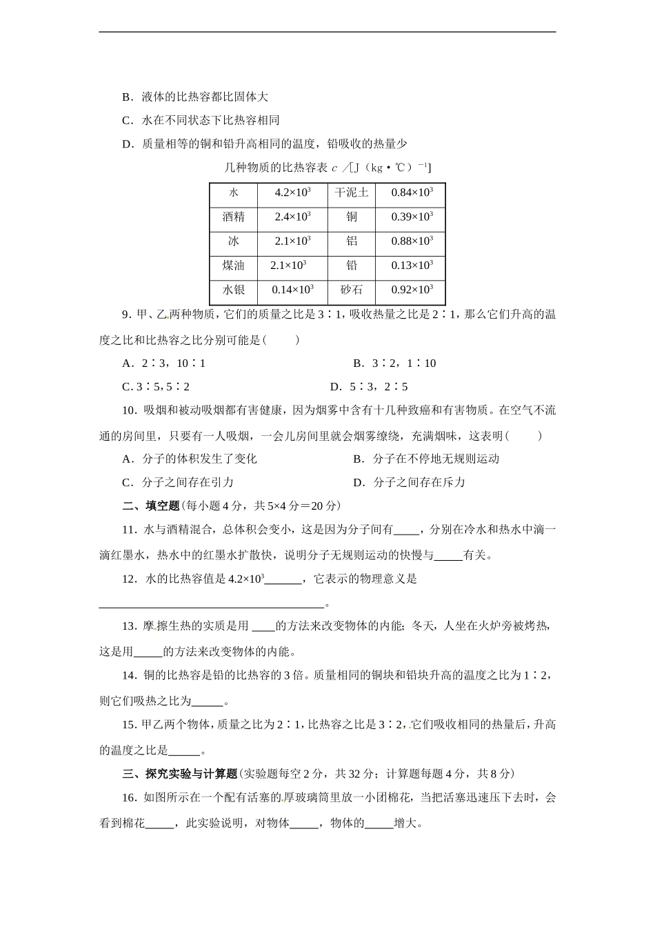 人教九年级物理《第十三章 内 能》单元测试卷（含解析）.doc_第2页