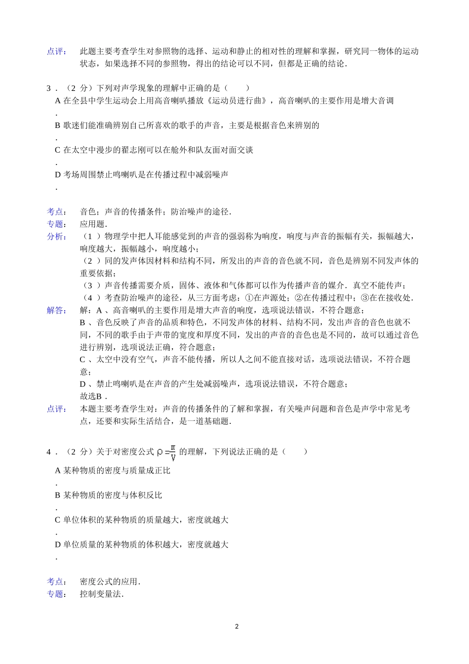 【解析版】福建省建阳市年级（下）期末物理试卷.doc_第2页