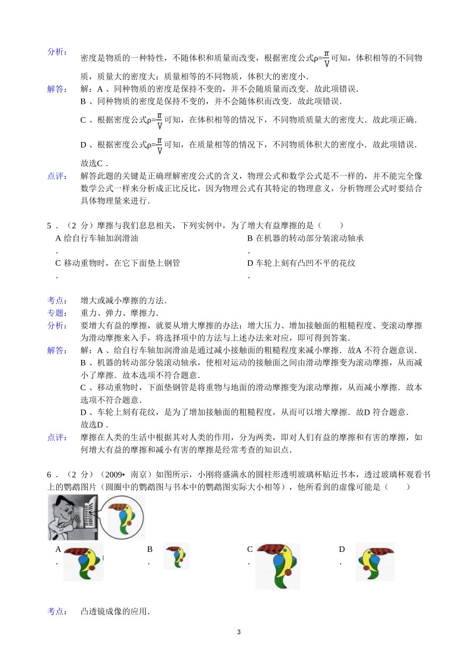 【解析版】福建省建阳市年级（下）期末物理试卷.doc_第3页