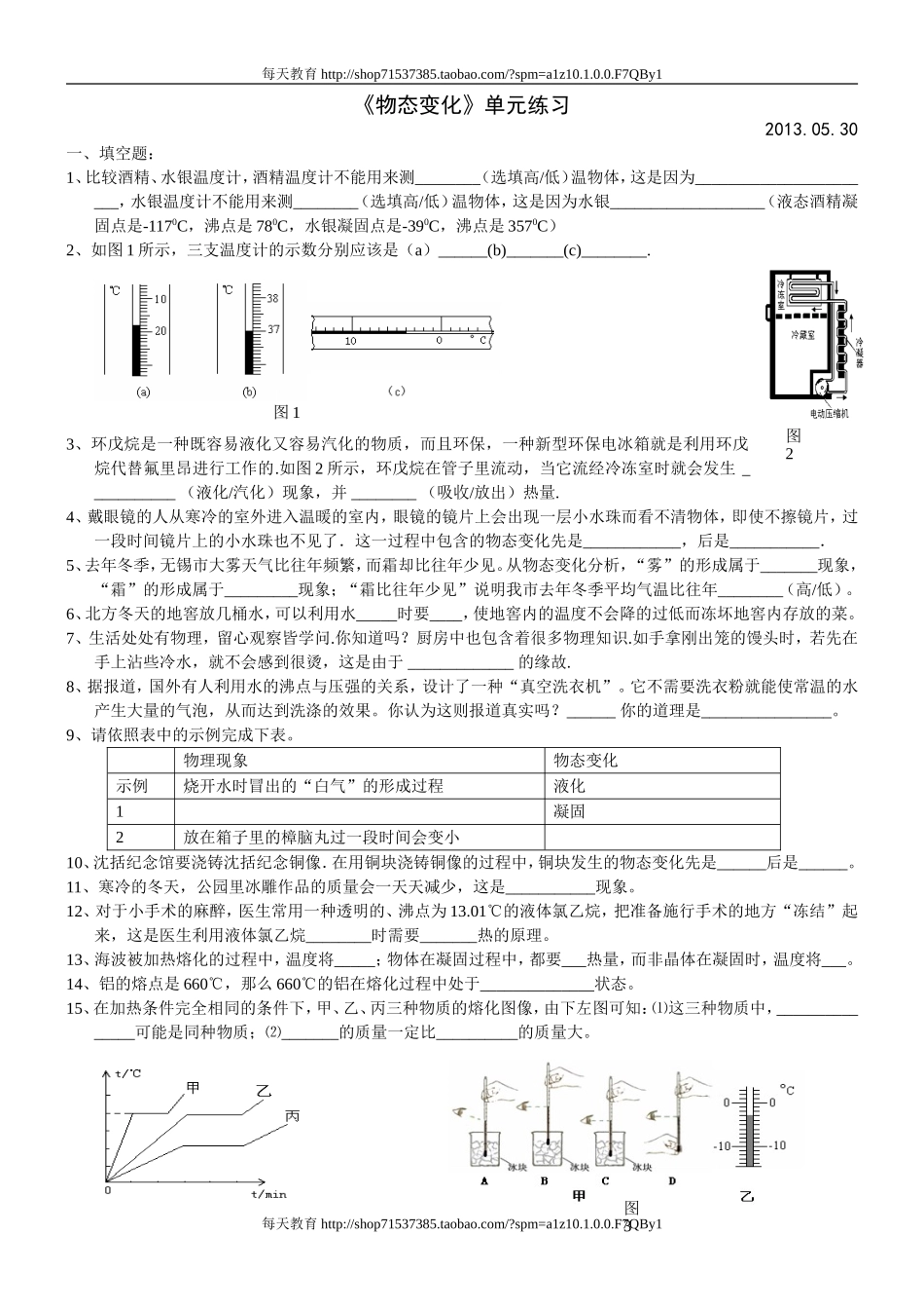 《物态变化》单元练习 .doc_第1页