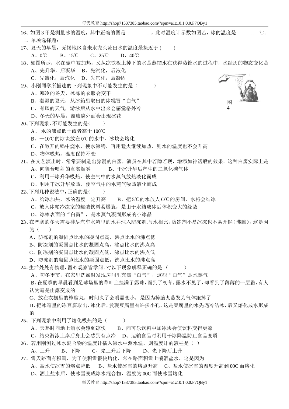 《物态变化》单元练习 .doc_第2页