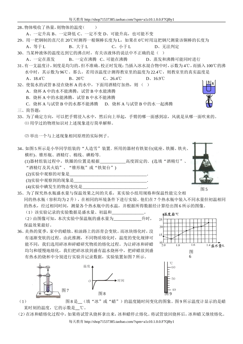 《物态变化》单元练习 .doc_第3页