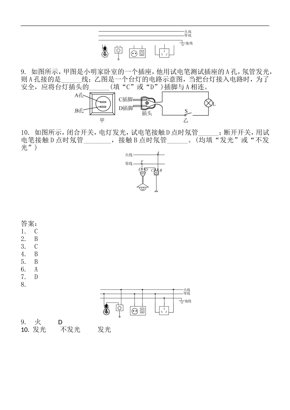 2017-2018 人教版物理九年级全册第十九章生活用电单元练习题 含答案.doc_第2页
