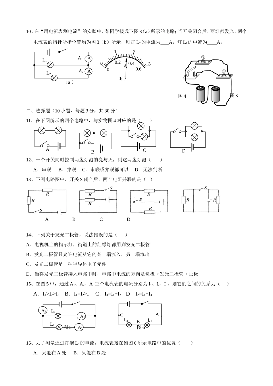 九年级物理《第15章+电流和电路》单元质量检测（含答案）(1).doc_第2页