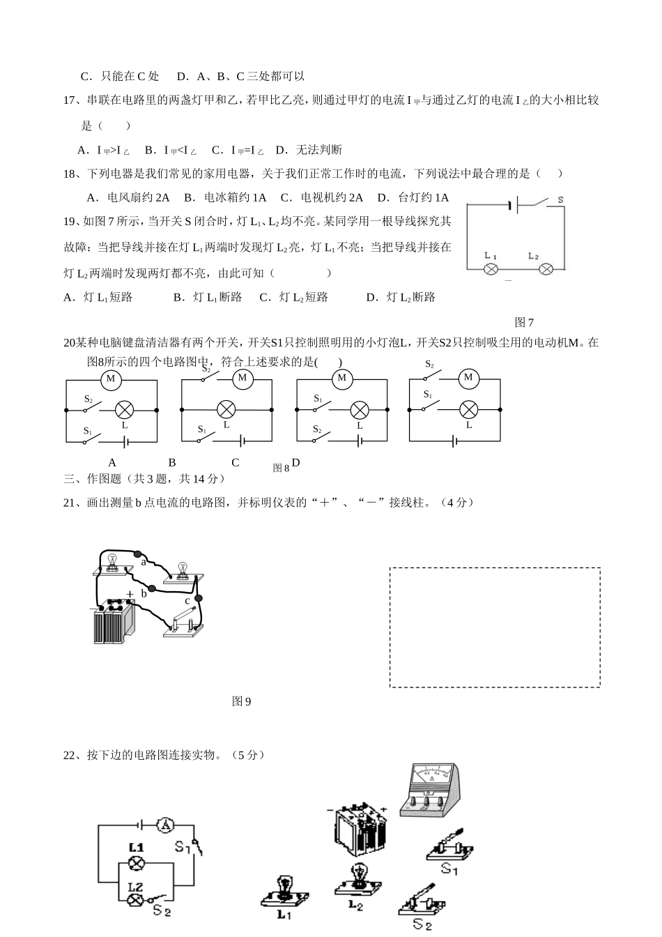 九年级物理《第15章+电流和电路》单元质量检测（含答案）(1).doc_第3页
