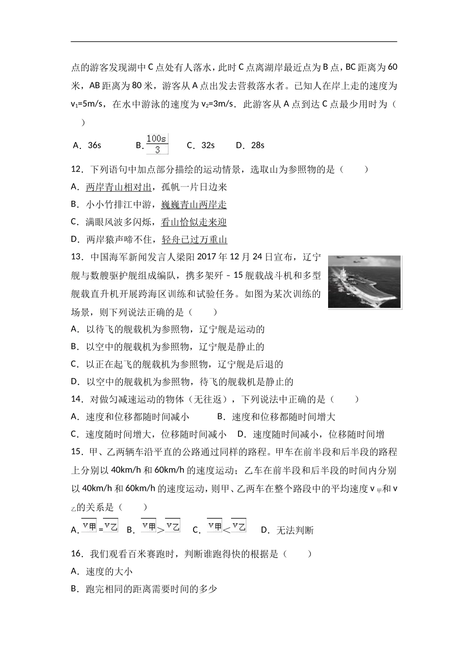 人教版八年级物理上册《第1章机械运动》单元测试.doc_第3页