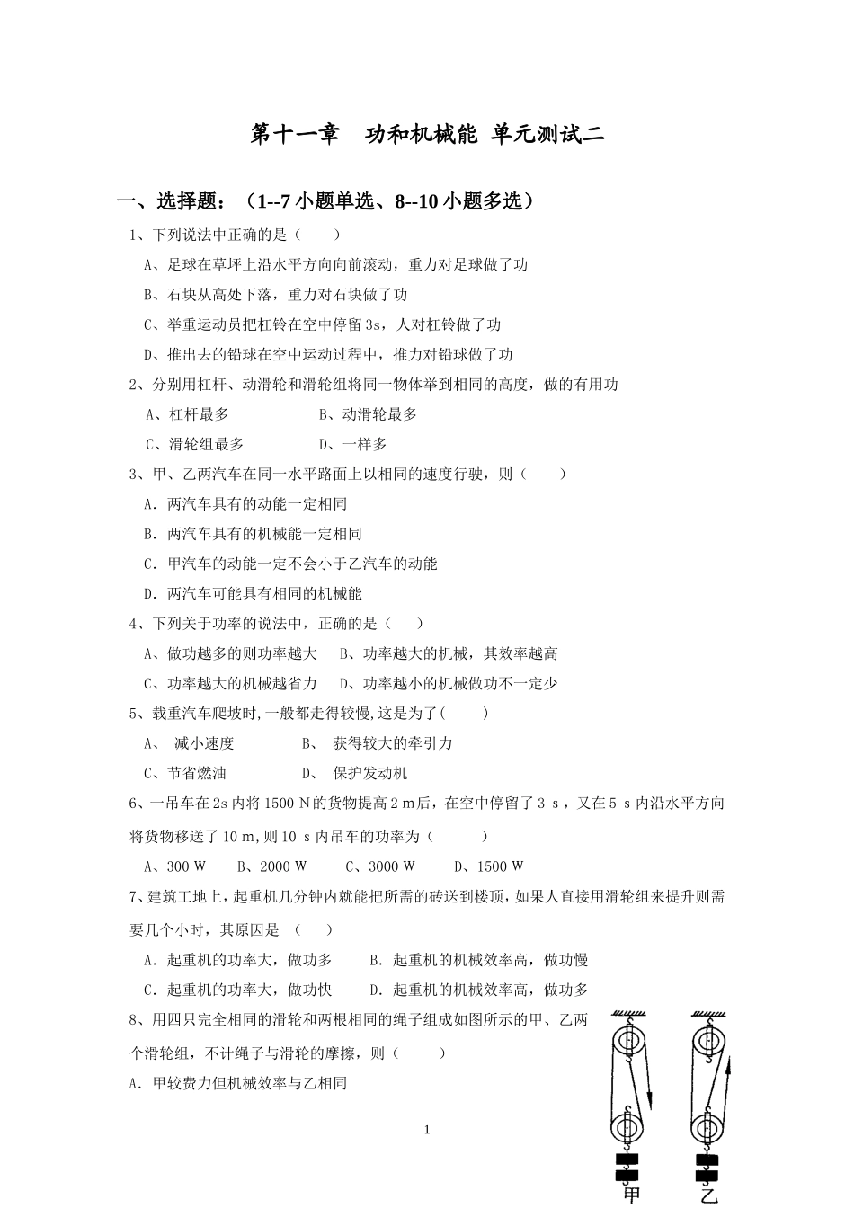 人教版八年级物理下册 第11章 功和机械能 单元测试2.doc_第1页