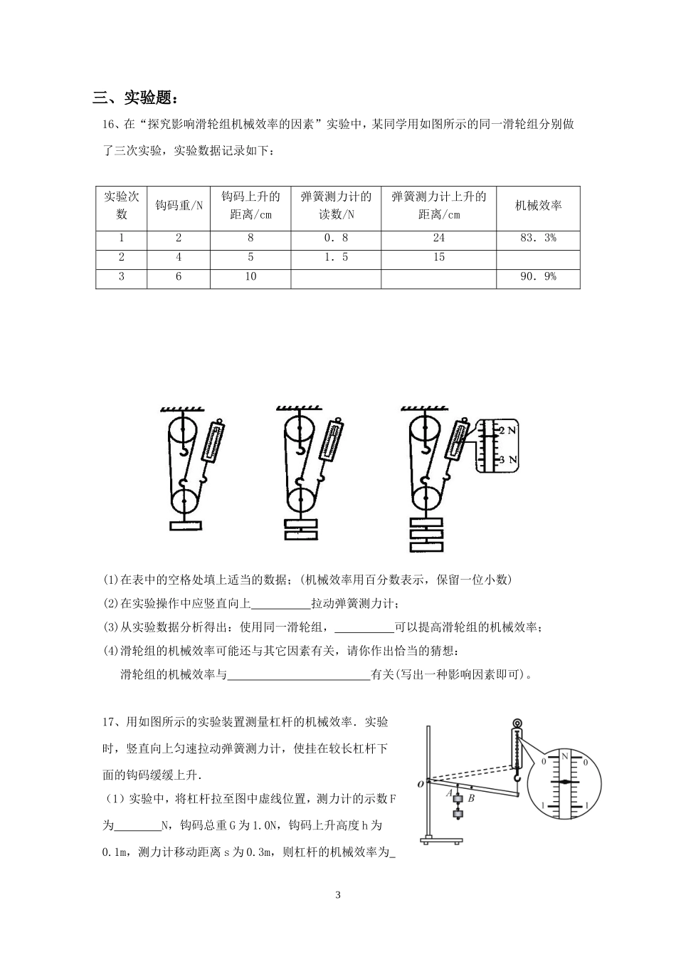人教版八年级物理下册 第11章 功和机械能 单元测试2.doc_第3页