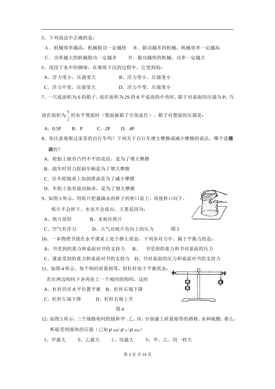 九年级物理期末试卷 [有答案] (4).doc_第2页