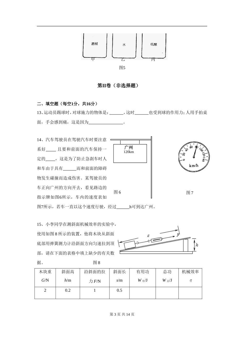九年级物理期末试卷 [有答案] (4).doc_第3页