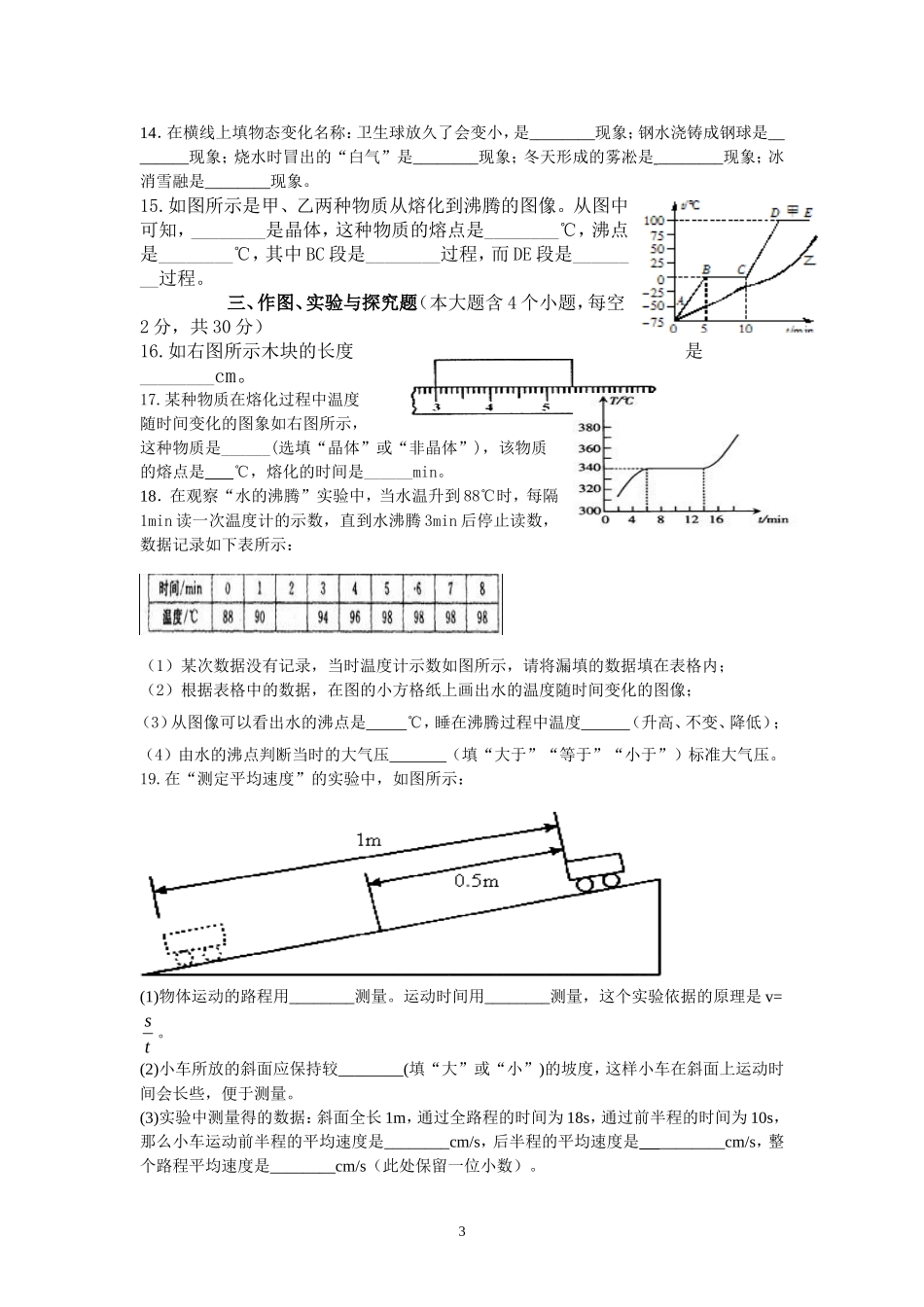 云南省大理州拥翠乡中学2013-学年第一学期期中考试级物理试卷.doc_第3页