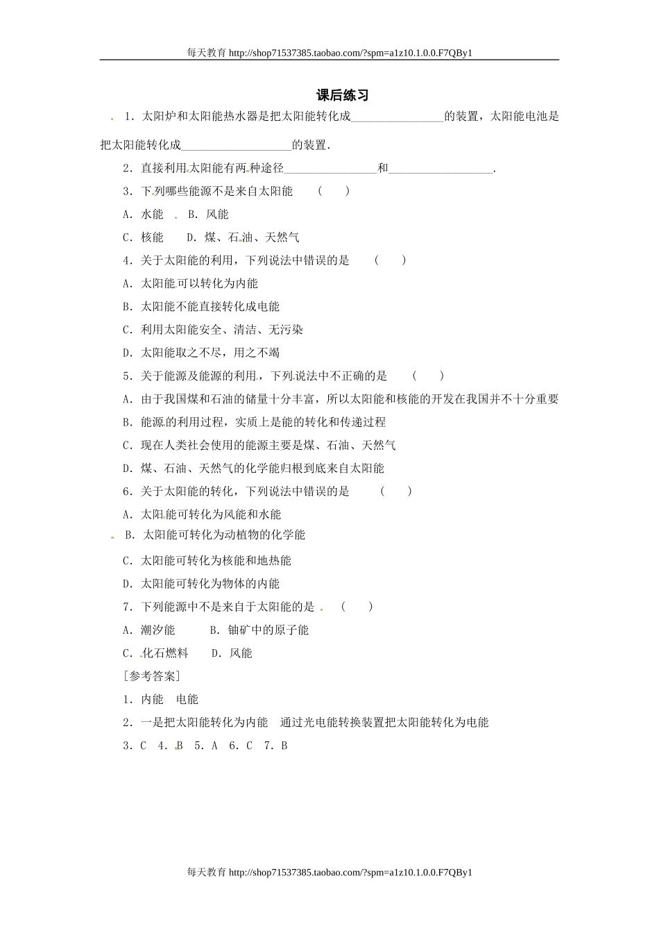 22.3太阳能 同步练习.doc_第1页