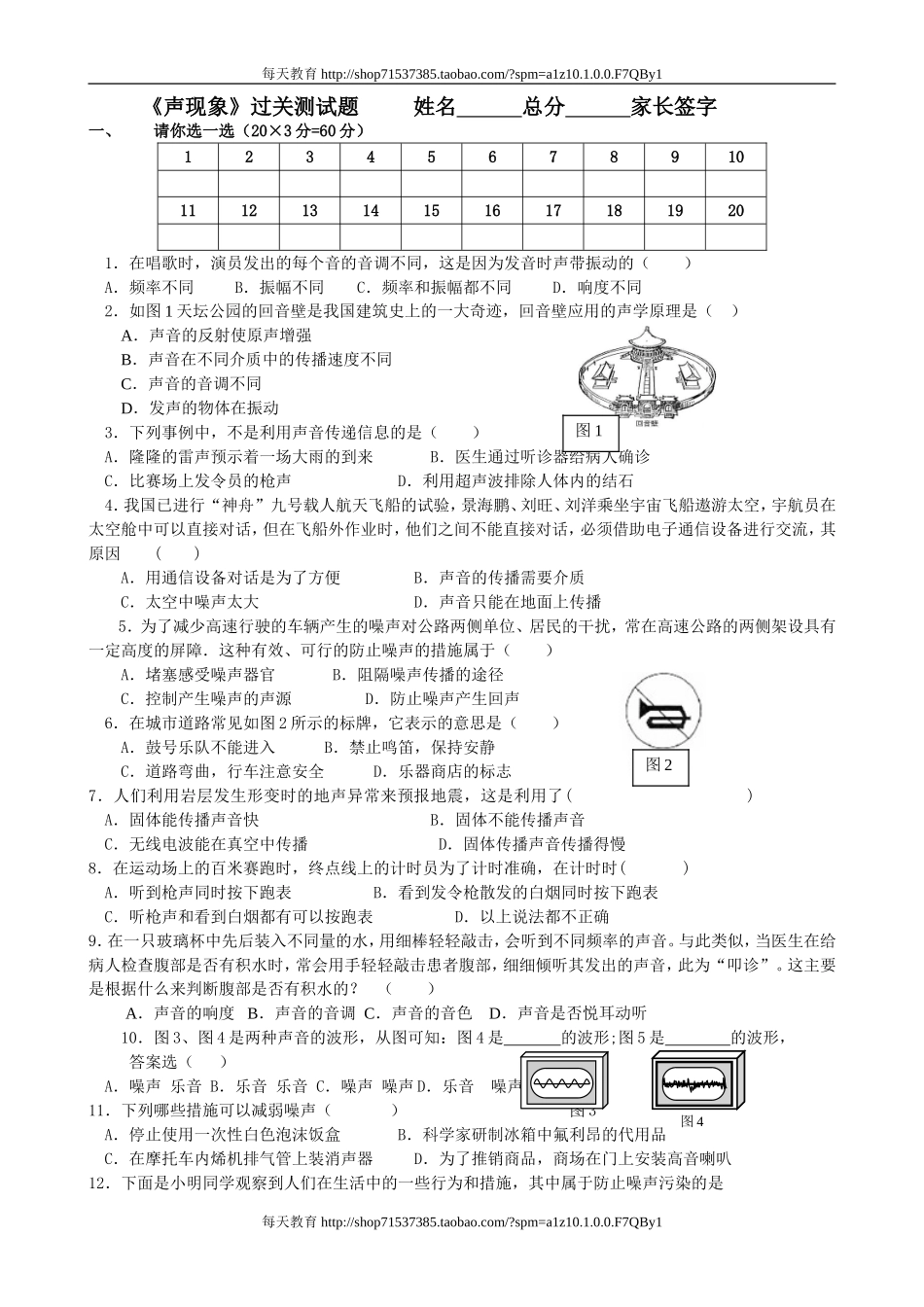 《声现象》过关测试题 .doc_第1页