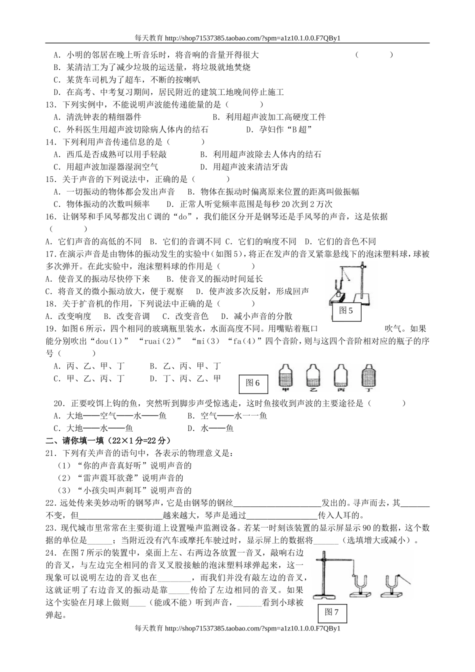 《声现象》过关测试题 .doc_第2页
