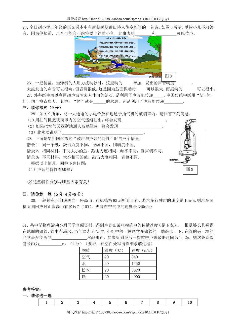 《声现象》过关测试题 .doc_第3页