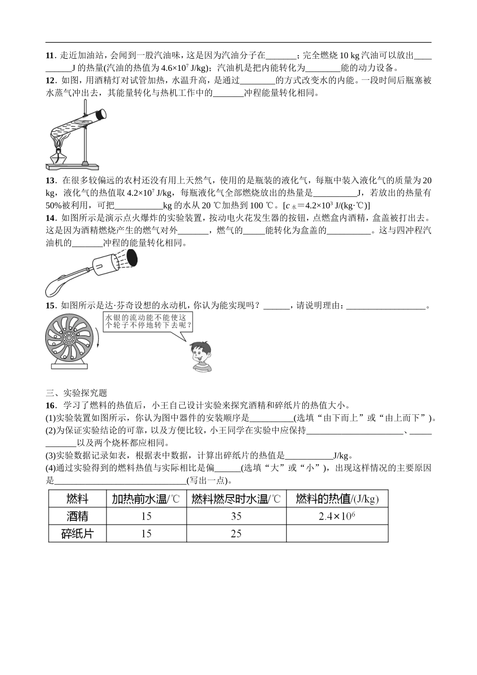 人教版物理九年级全册 第十四章　内能的利用全章同步测试题 word版 含答案.doc_第2页