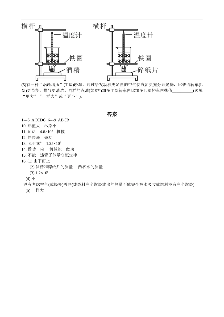 人教版物理九年级全册 第十四章　内能的利用全章同步测试题 word版 含答案.doc_第3页