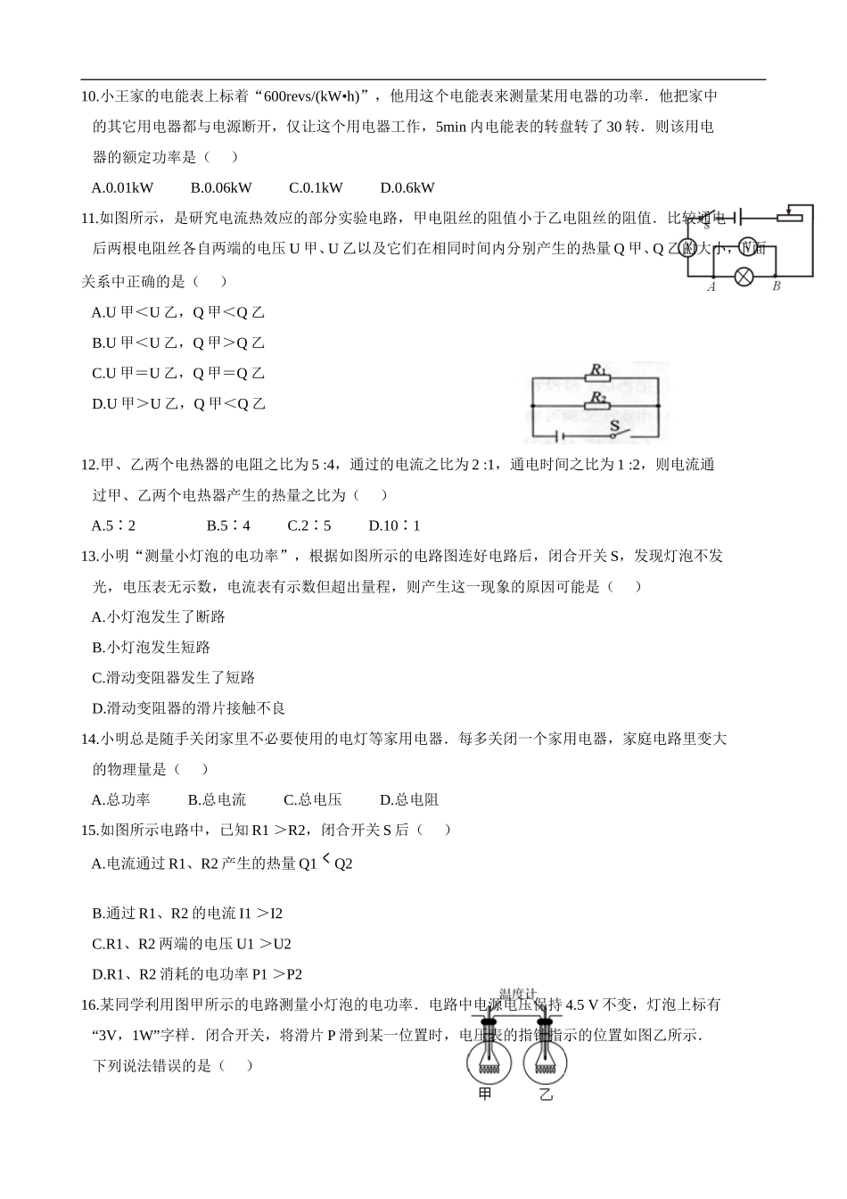 九年级物理《第18+电功率（一）》单元质量检测（含答案）.doc_第2页