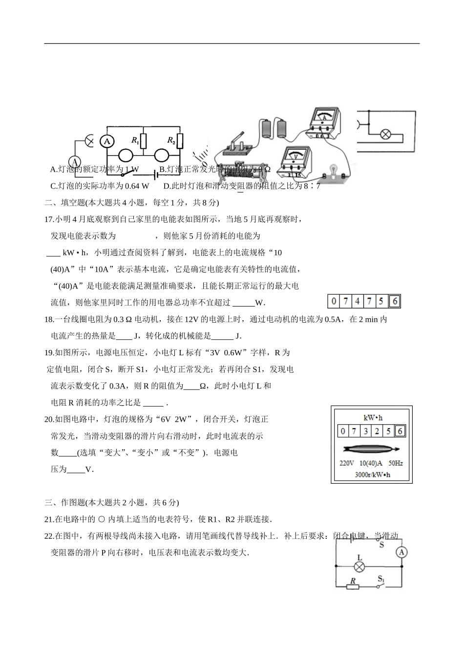九年级物理《第18+电功率（一）》单元质量检测（含答案）.doc_第3页