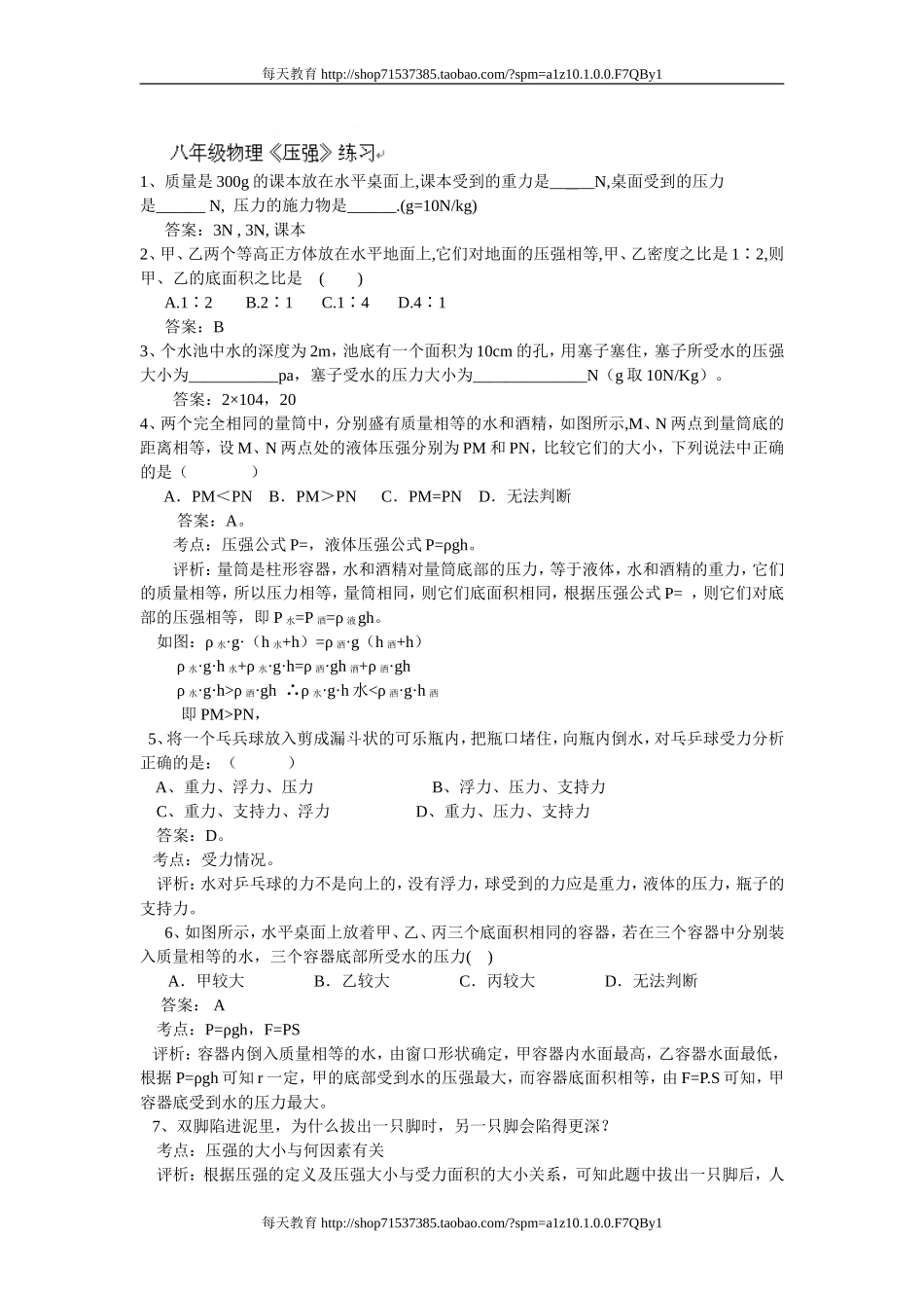 中级物理《压强》练习 .doc_第1页