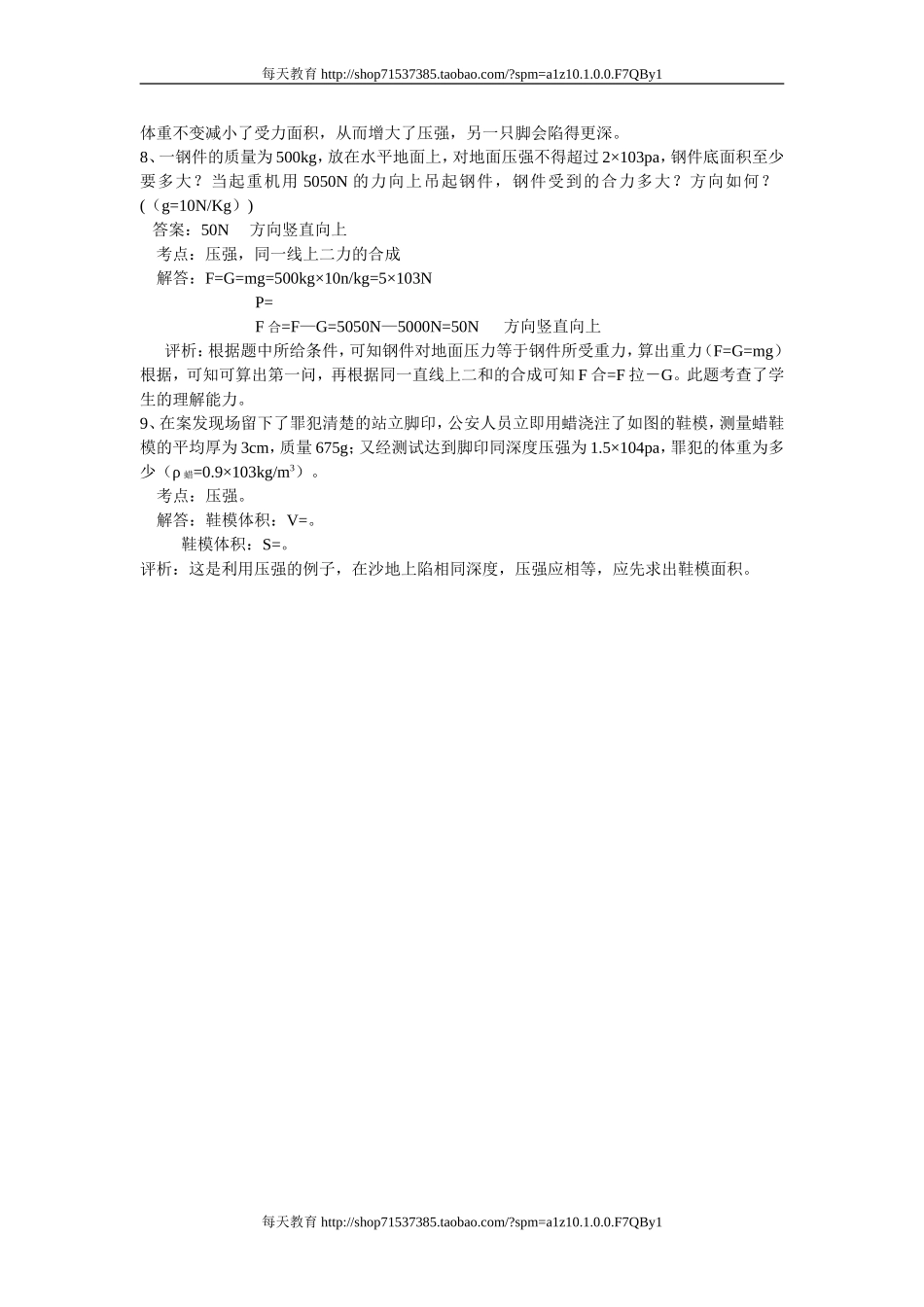 中级物理《压强》练习 .doc_第2页