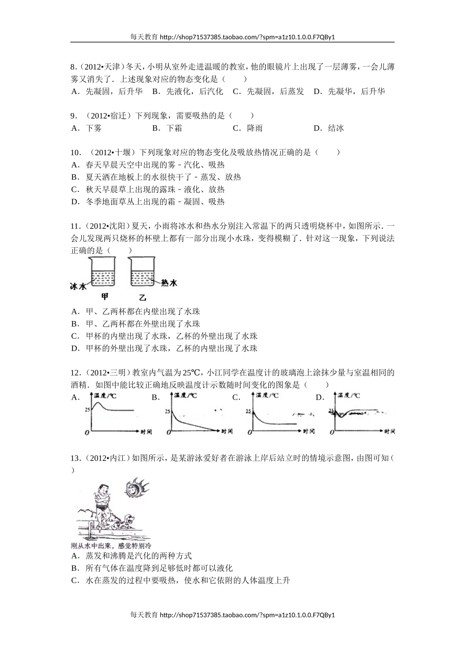 3.3汽化和液化练习题 .doc_第2页