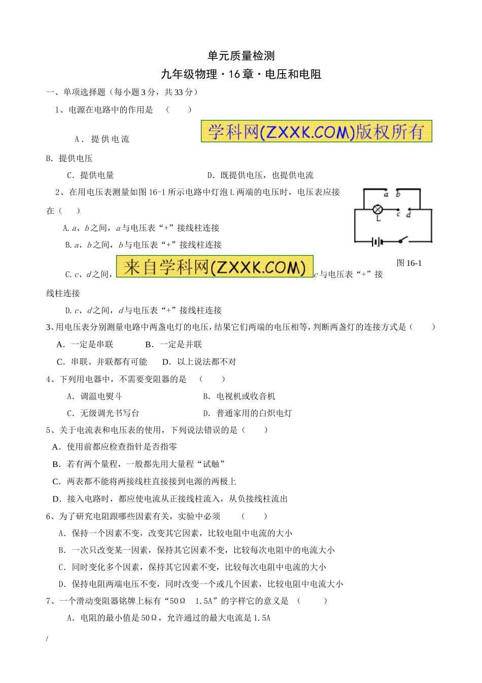 九年级物理《第16章+电压和电阻》单元质量检测（含答案）.doc_第1页