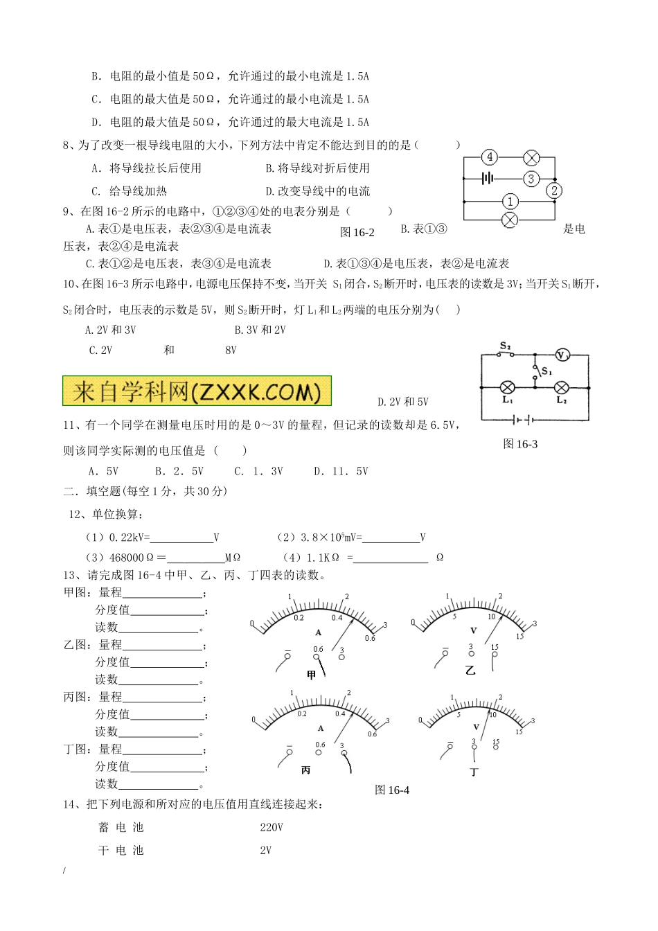 九年级物理《第16章+电压和电阻》单元质量检测（含答案）.doc_第2页