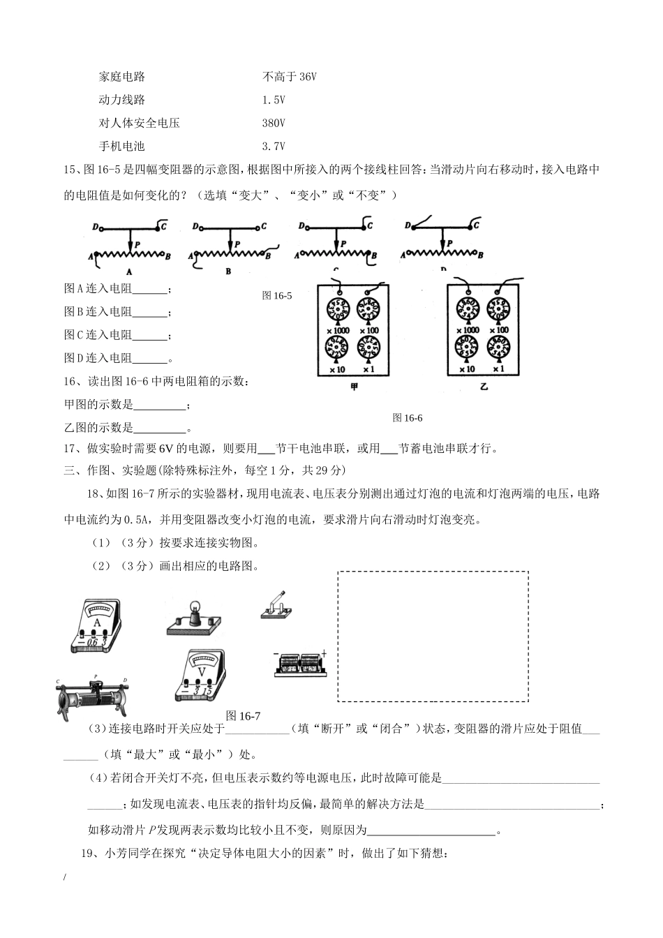 九年级物理《第16章+电压和电阻》单元质量检测（含答案）.doc_第3页