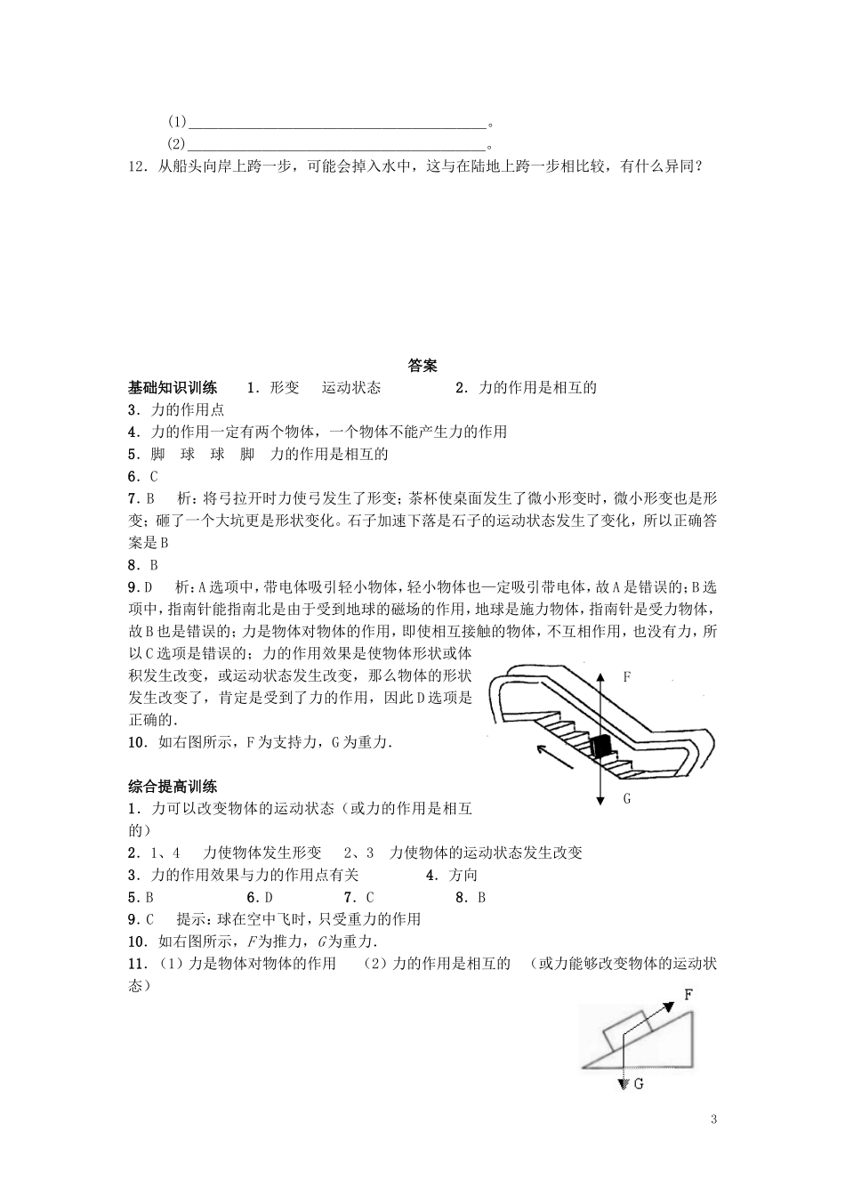 人教版物理八年级下册：7.1力-练习（1）（含答案）.doc_第3页