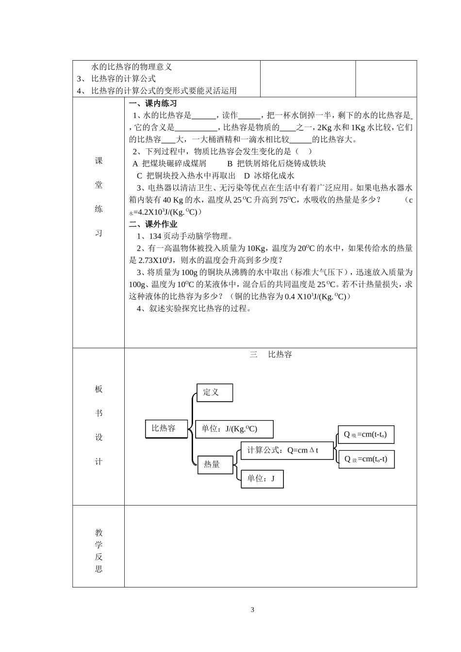 3、比热容.doc_第3页