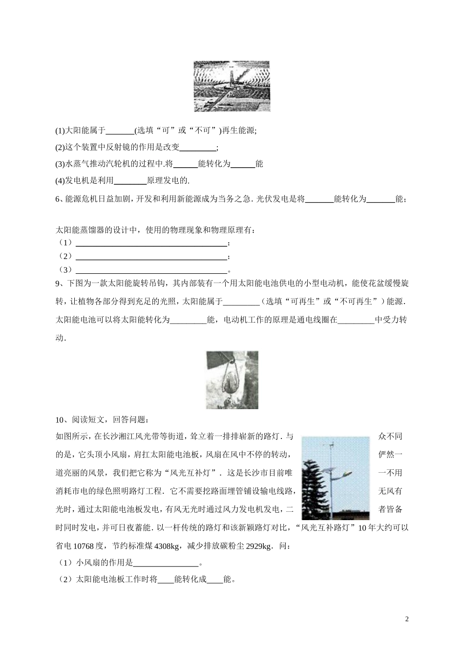 人教版九年级物理《22.3太阳能》同步练习及答案1.doc_第2页
