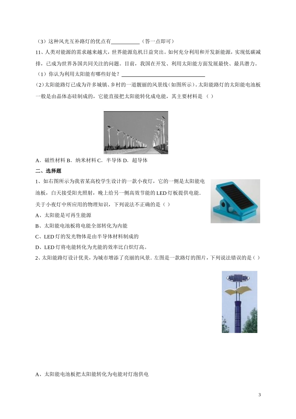 人教版九年级物理《22.3太阳能》同步练习及答案1.doc_第3页