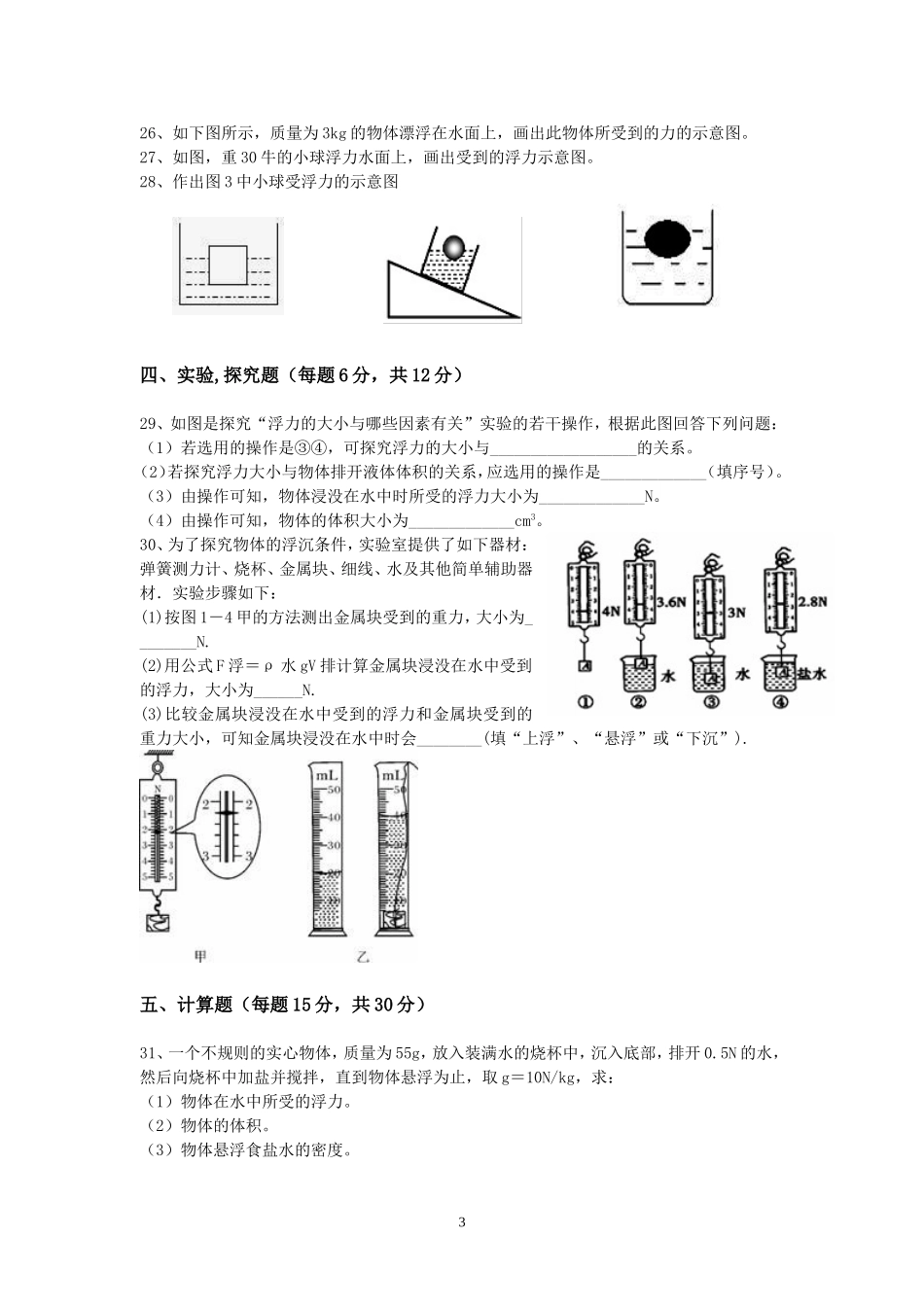 人教版八年级物理下册 第10章 浮力 单元测试题1.doc_第3页