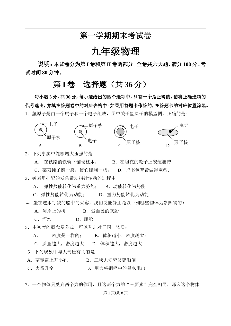 九年级物理期末试卷 [有答案] (5).doc_第1页