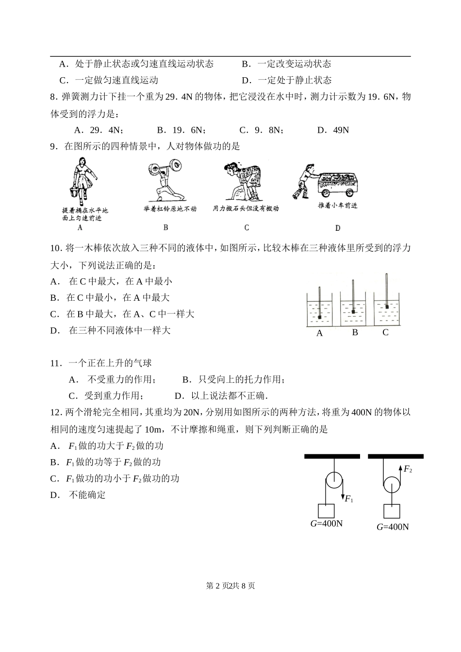 九年级物理期末试卷 [有答案] (5).doc_第2页