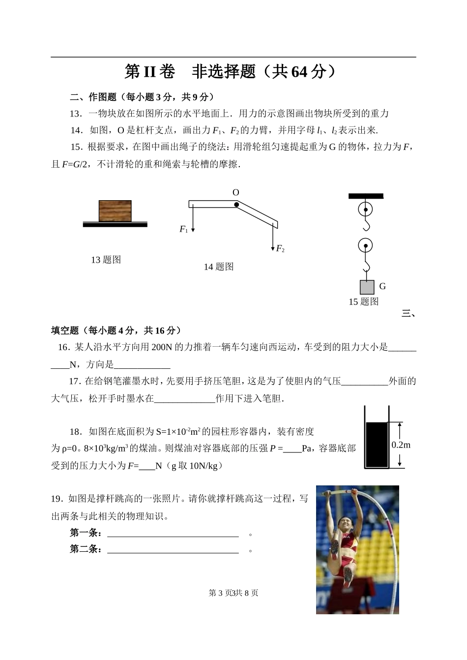 九年级物理期末试卷 [有答案] (5).doc_第3页