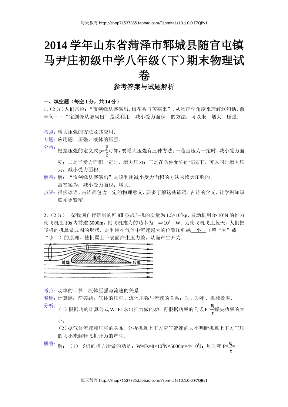 【解析版】山东省菏泽市郓城县随官屯镇马尹庄初级中学学年级（下）.doc_第1页