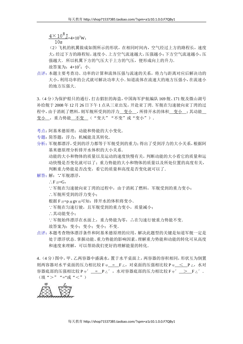 【解析版】山东省菏泽市郓城县随官屯镇马尹庄初级中学学年级（下）.doc_第2页