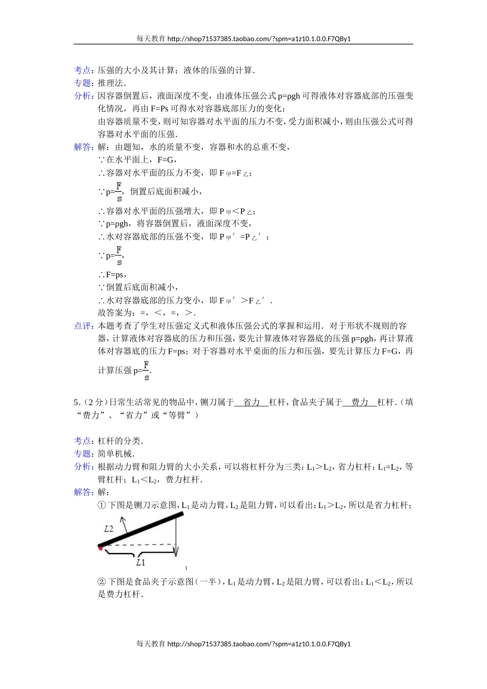 【解析版】山东省菏泽市郓城县随官屯镇马尹庄初级中学学年级（下）.doc_第3页
