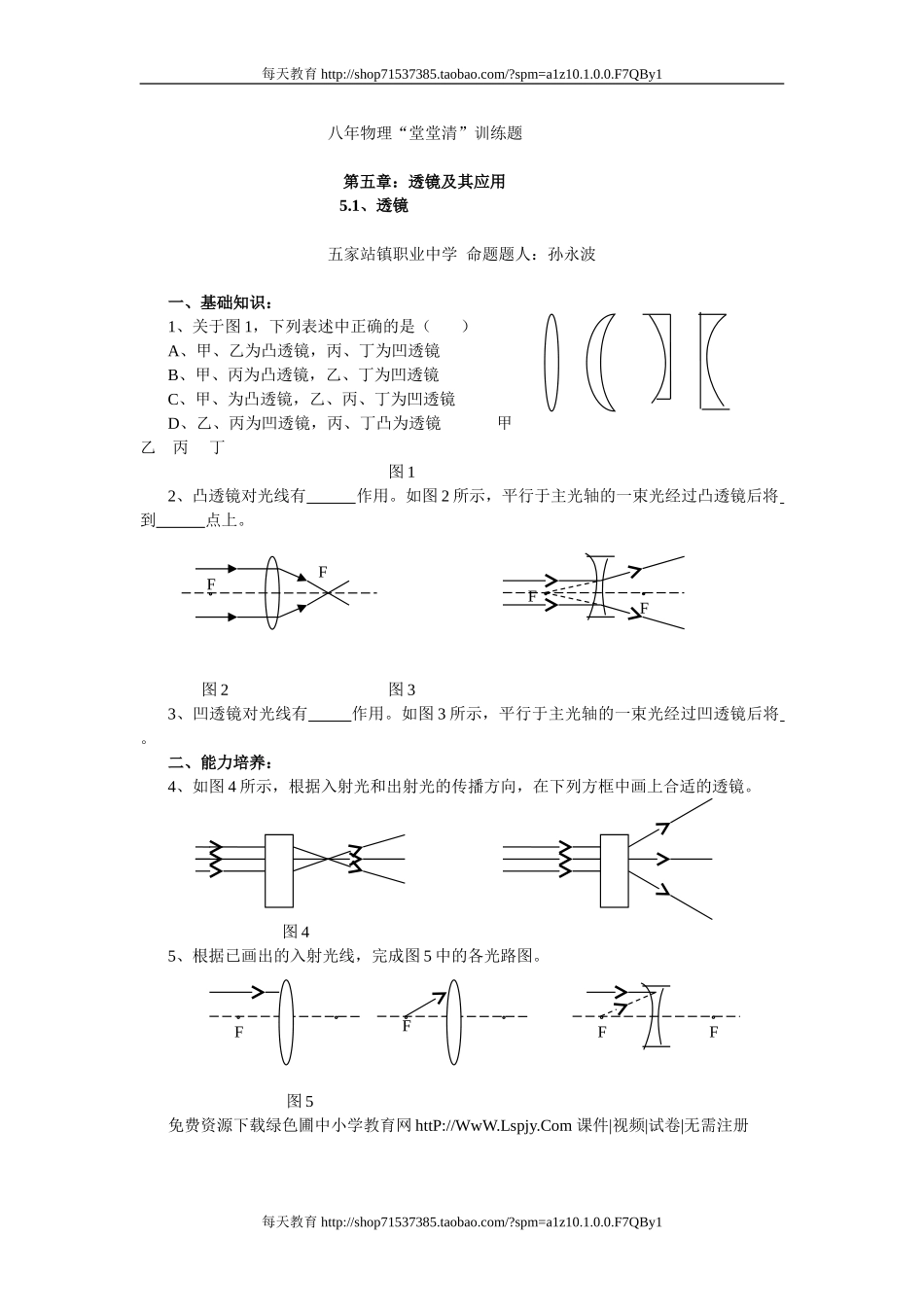 5透镜及其应用 .doc_第1页