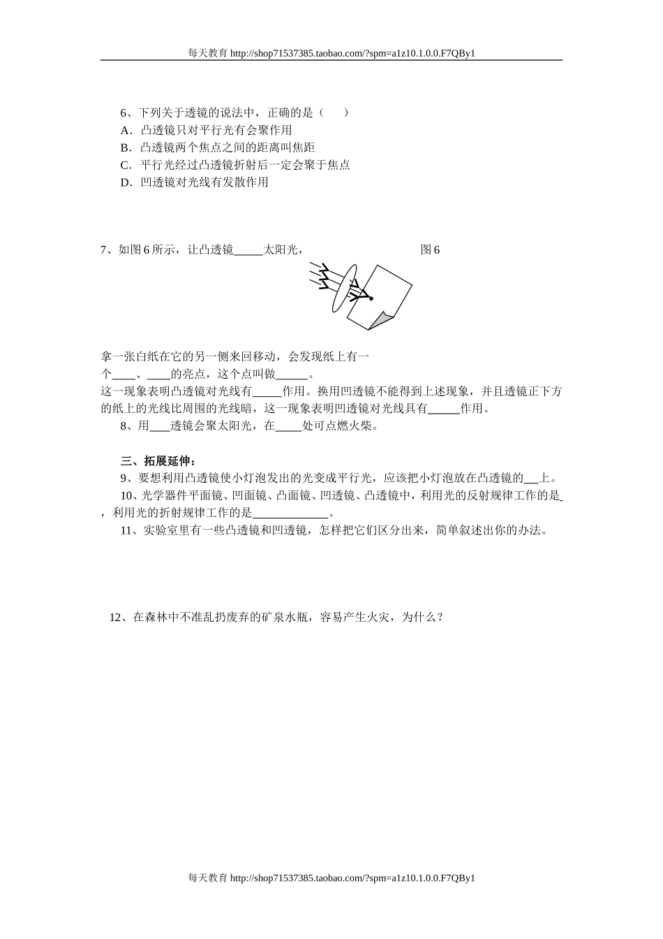 5透镜及其应用 .doc_第2页