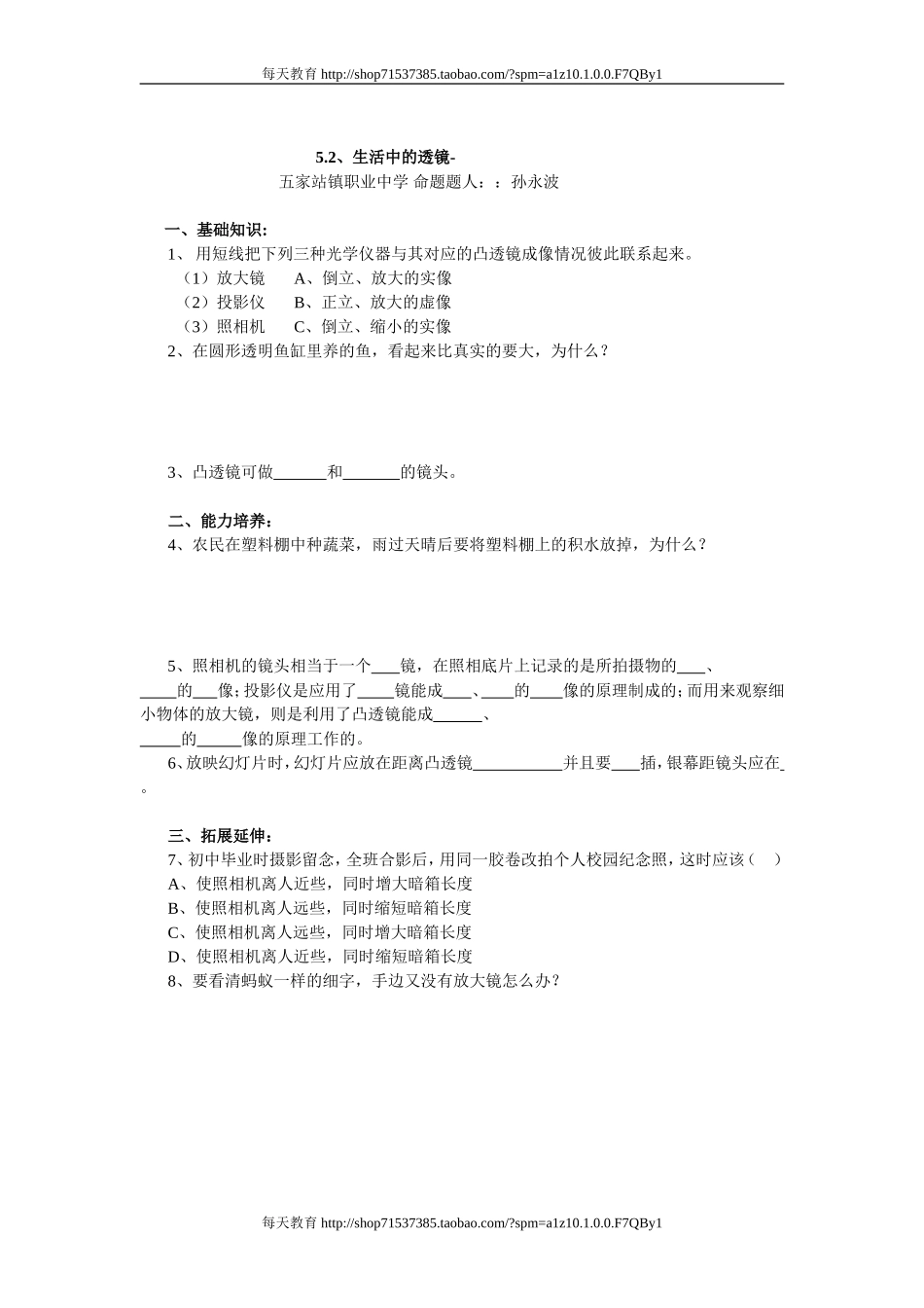 5透镜及其应用 .doc_第3页