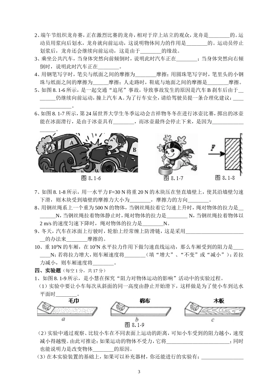 人教版八年级物理下册 第8章 运动和力 单元测试题1.doc_第3页