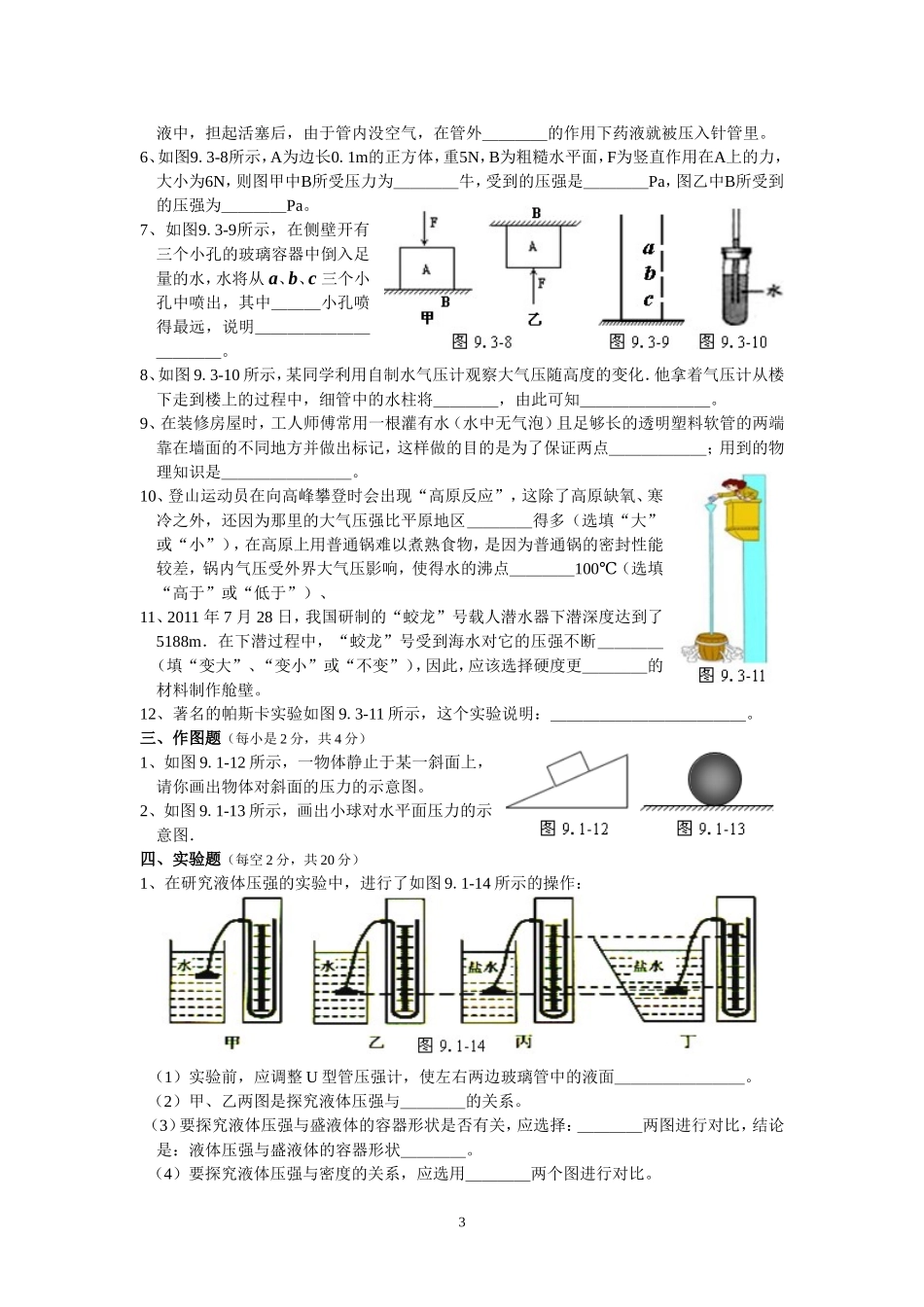 人教版级物理下册 第9章 压强 单元测试题3.doc_第3页