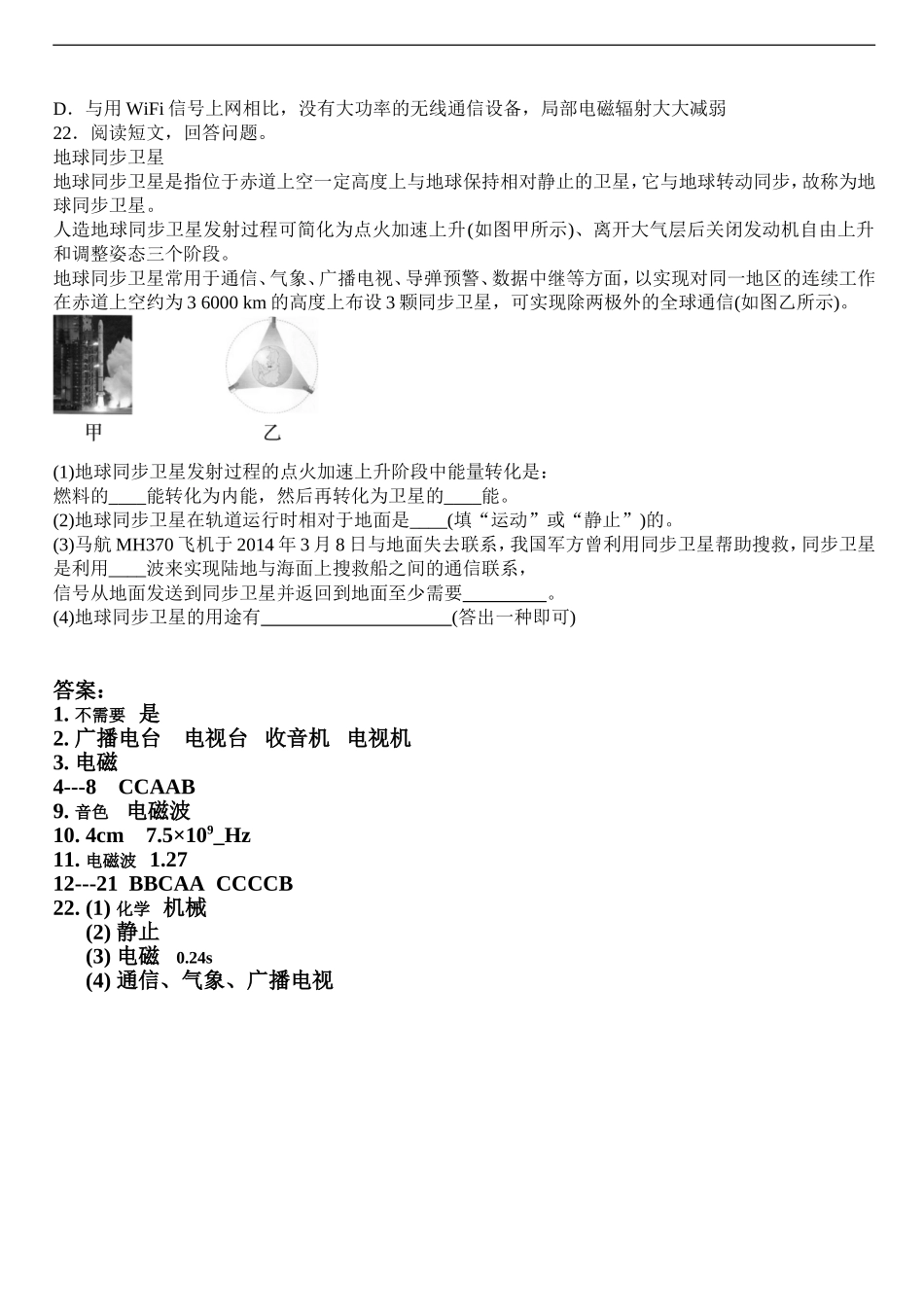 人教版物理九年级全册第二十一章信息的传递综合检测题 含答案.doc_第3页